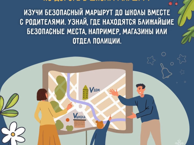 Памятка от МЧС России: оберегая детство - безопасность школьника